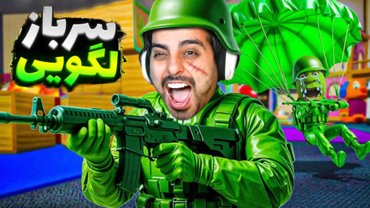  استریم جنگ اسباب‌بازی‌ها - علی کامیکس - فصل ۱ - ارتش لگو مقابل سرباز پلاستیکی ها