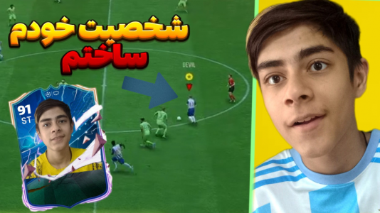 استریم ای‌فوتبال - مستر دویل - فصل ۱ - شخصیت خودم رو داخل فیفا ساختم