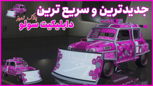  استریم جی‌تی‌ای آنلاین سری دوم  - رسکی - گلیچ دابلیکیت سولو - قسمت ۳۴