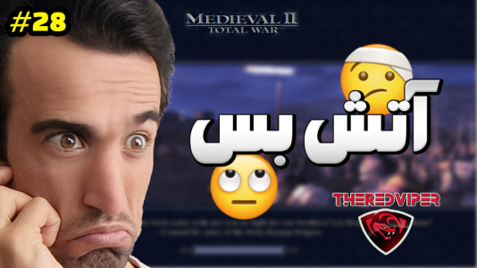  استریم توتال وار: مدیوال ۲ - د رد وایپر - فصل ۱ - اعلام آتش بس کرد و شکست پذیرفت