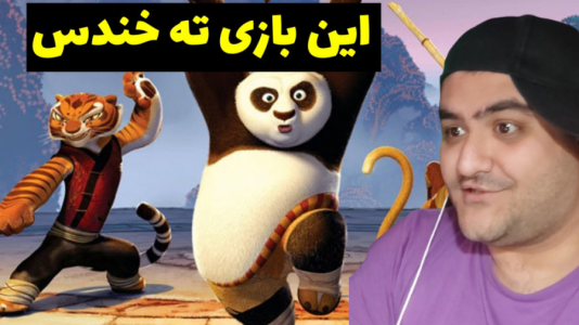  استریم پاندای کونگ فوکار - پرهام گیم پلی - فصل ۱ - قسمت ۵