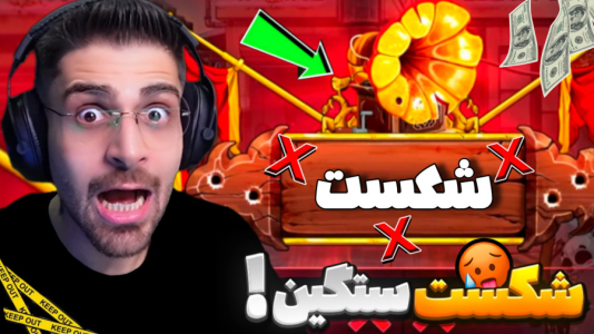  استریم پسرخوانده - RIP - فصل ۱ - شرفمون نابود شد و ترکیبمون جواب نداد