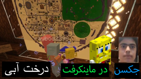  استریم ماینکرفت: پاتریک و باب اسفنجی ۲ - جکسن - فصل ۱ - باب اسفنجی و پاتریک درخت آبی پیدا میکنند