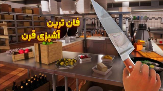  استریم شبیه‌ساز آشپزی - رکسو - فصل ۱ - قسمت ۳