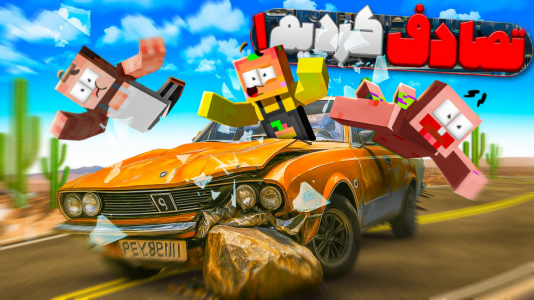  استریم مسافرت طولانی ۲ - دایی حامد - فصل ۱ - تصادف مرگبار