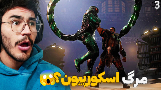  استریم مرد عنکبوتی: مارول ۲ - کاپیتان - فصل ۱ - باورم نمیشه !