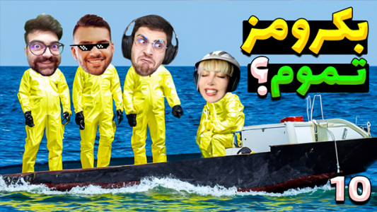  استریم بک رومز - RIP - فصل ۱ - بک رومز تموم؟