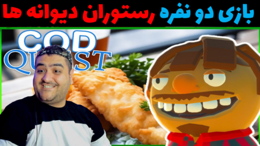  استریم رستوران دیوانه‌ها - پرهام گیم پلی - فصل ۱ - قسمت ۵