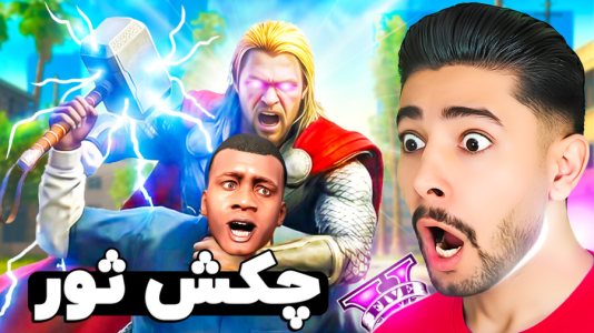  استریم جی‌تی‌ای ۵: شخصیت جدید - کیکسیتاتور - فصل ۱ - چکش ثور در جی تی ای