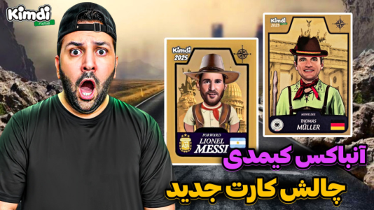 سریال آنباکس کیمدی با چالش و مجازات - رضیتایم - فصل ۱ - کارت جدید نگیرم بهترین کارتم ژر میخوره