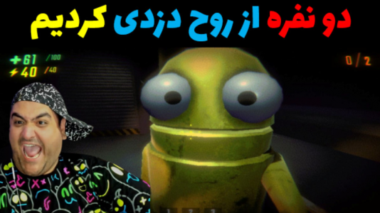  استریم دزدی از خانه هیولا ۱ - پرهام گیم پلی - فصل ۱ - قسمت ۱۱