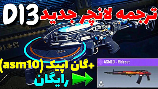  استریم کال آف دیوتی: گان - ایزی پلی گیمینگ - فصل ۱ - ترجمه ایونت جدید سیزن۱۱