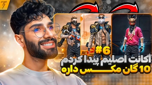  استریم فری فایر: خاطرات - تندر - فصل ۱ - چالش تبدیل اکانت نوبی به هیپ هاپ ساکورا - روز ۶