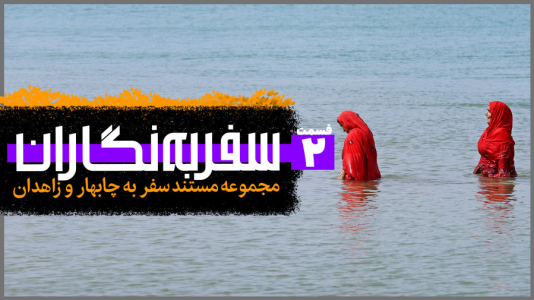 سریال سفر به نگاران - دوربین‌نت - فصل ۱ - قسمت ۲