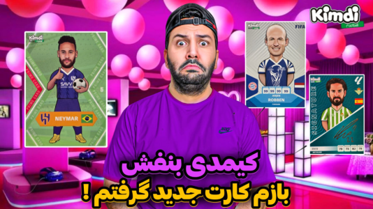 سریال آنباکس جدیدترین ‌کیمدی‌ها - رضیتایم - فصل ۱ - ۱۰ تا کیمدی چمپس و ۱۰ تا کیمدی هیروز بنفش