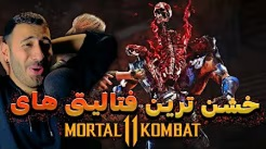  استریم مورتال کامبت ۱ - من‌دن تی‌وی - فصل ۱ - فتالیتی های مورتال کمبت ۱، خشن ترین مال کیه؟