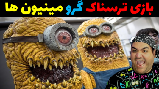  استریم فورتنایت: فرار از گرو و چاکی - پرهام گیم پلی - فصل ۱ - گرو مینیون پارت اول