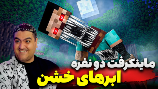  استریم ماینکرفت دو نفره سری ششم - پرهام گیم پلی - در ابرها - قسمت ۴