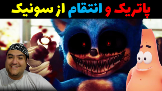  استریم ماینکرفت: بیکینی باتم ۹ - پرهام گیم پلی - فصل ۱ - باب اسفنجی و انتقام از سونیک شیطانی