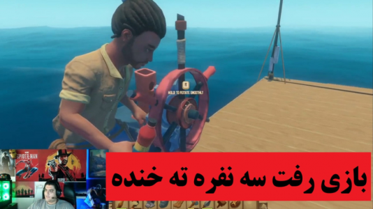  استریم رفت - پرهام گیم پلی - فصل ۱ - قسمت ۲۷