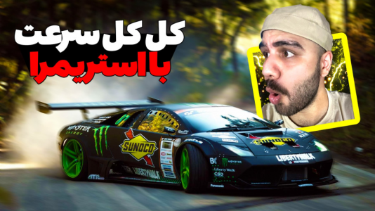  استریم استو کورسا - عمو هیتمن - فصل ۱ - کل کل هیجان و رانندگی شبیه ساز ماشین