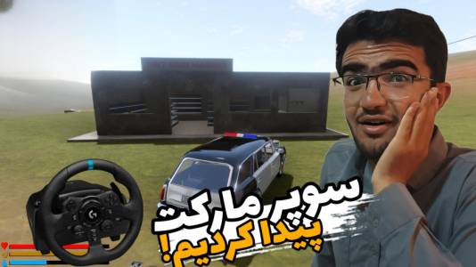  استریم مسافرت طولانی با فرمان - سناتور هادی - فصل ۱ - سوپر مارکت پیدا کردیم!