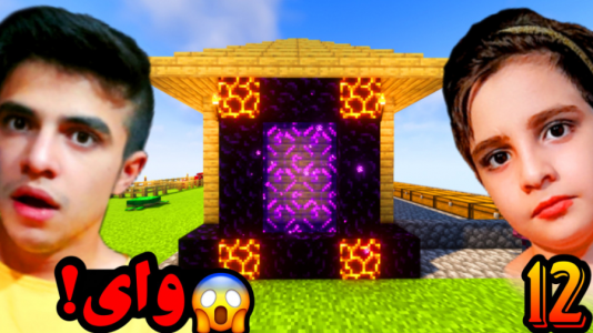  استریم ماینکرفت: وان بلاک - ابوالفضل ایکس مستر - فصل ۱ - پرتال ندر تموم شد