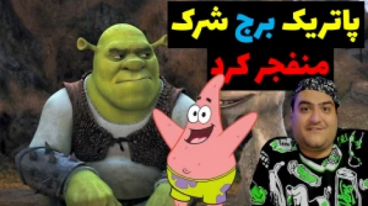  استریم پاتریک و شرک در ماینکرفت - پرهام گیم پلی - فصل ۱ - قسمت ۱۱