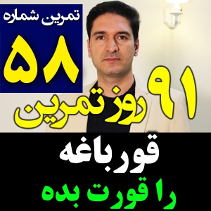  پادکست مدیریت زمان و برنامه‌ریزی - نظم - فصل ۱ - اپیزود ۵۸ - قورباغه رو قورت بده عزیزم