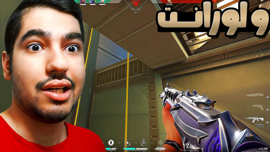  استریم ولورانت - گیمین - فصل ۱ - وسط بازی دعوا شد