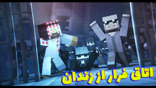  استریم ماینکرفت: اتاق فرار - فربد اِل اُ اِل - فصل ۱ - ماینکرفت اما فرار از زندان