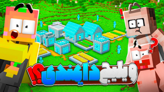  استریم ماینکرفت: دیتا پک - دایی حامد - فصل ۱ - ساختمون ها دایمندی شدن  !