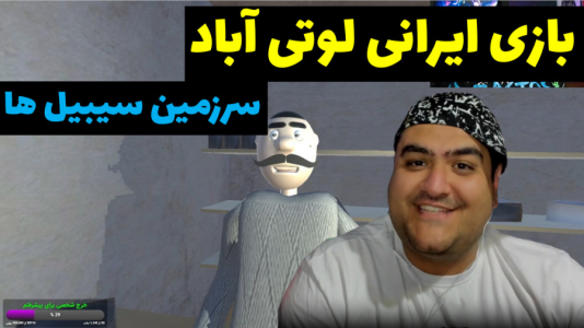  استریم بازی‌های موبایلی ۲ - پرهام گیم پلی - فصل ۱ - لوتی آباد ۴