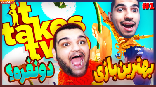  استریم دو نفر لازم است - گیمین - فصل ۱ - ممد و حسین در بهترین بازی دو نفره