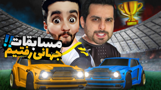  استریم راکت لیگ - علی کامیکس - فصل ۱ - قسمت ۱۶