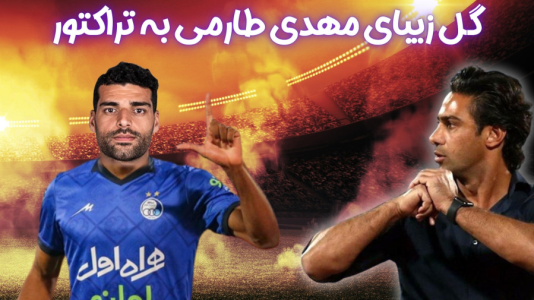  استریم اف‌سی ۲۴: کریر مود استقلال - هاژ وحید - فصل ۱ - بازی استقلال و تراکتور سازی