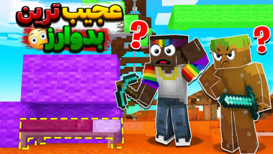  استریم ماینکرفت ۳ - شزی - فصل ۱ - قسمت ۳۱