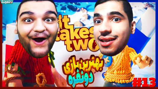  استریم دو نفر لازم است - گیمین - فصل ۱ - وقتی ممد و حسین یه شهرو از یخ زدگی نجات میدن!