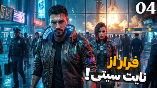  استریم سایبرپانک ۲۰۷۷: فانتوم لیبرتی - کاپیتان - فصل ۱ - دو راهی سخت و فرار با سانگ برد