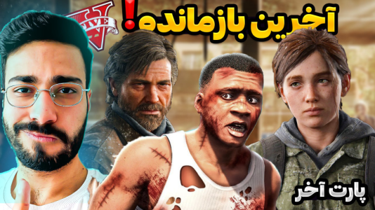  استریم جی‌تی‌ای۵: زامبی - حسین آرتی‌جی - فصل ۱ - آخرین بازمانده در جی تی ای