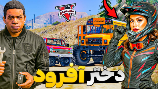  استریم جی‌تی‌ای ۵: عروسی - مهدی دلتا - فصل ۱ - لامار زن آفرودسوار گرفت