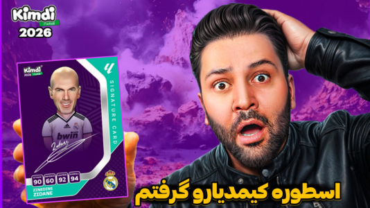 سریال آنباکس کیمدی ۲۰۲۶ - رضیتایم - فصل ۱ - اسطوره کیمدیارو گرفتم !