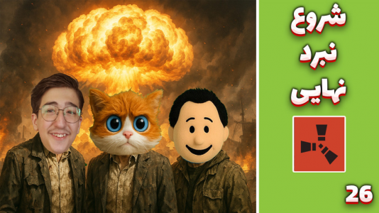  استریم Rust: کلبه شادی - مهدی بیزیکسر - فصل ۱ - شروع نبرد نهایی ؟!