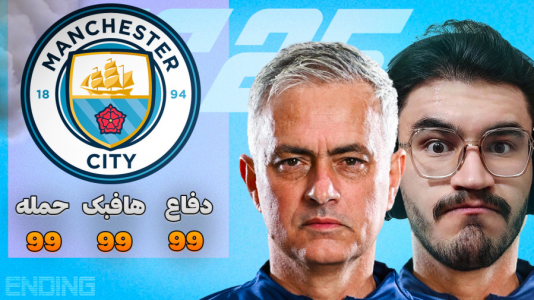  استریم اف‌سی ۲۵: فصل ۲ - کاپیتان - فصل ۱ - پایان داستان قوی ترین تیم اروپا !