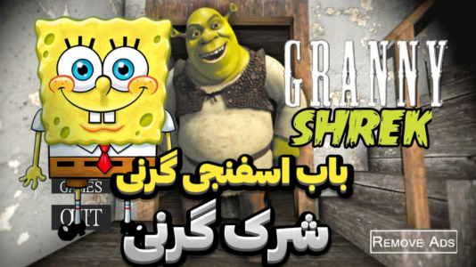  استریم گرنی - مستر دویل - فصل ۱ - گرنی باب اسفنجی