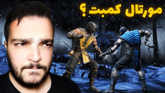  معرفی انواع بازی‌های موبایلی - بی‌ایکس‌اس - فصل ۱ - ری اکشن و بررسی مورتال کمبت موبایل