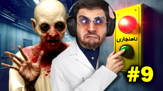  استریم خروج ۸ - RIP - فصل ۱ - مترو مرگ ۲