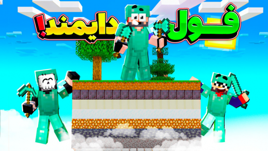  استریم ماینکرفت: زندگی در صد لایه رندوم - حسام ال‌دی - فصل ۱ - قسمت ۴