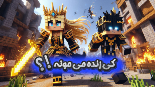  استریم ماینکرفت: سفر در زمان ۱ - ملینا بلیک - فصل ۱ - بزرگ‌ترین حمله به روستا در ماینکرفت