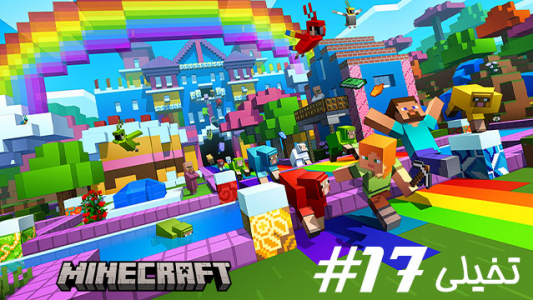  استریم ماینکرفت - علی کامیکس - فصل ۱ - قسمت ۱۷